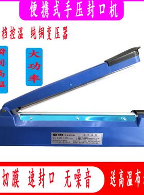 手压封口机礼盒热收缩膜切塑封机茶叶封口大功率F300型密封塑料袋