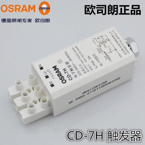 OSRAM欧司朗触发器 钠灯金卤灯用电子触发器 CD-7H 35W-400W