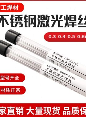 ER304不锈钢激光焊丝ER308L ER309L ER312 ER321冷焊机用特细焊丝