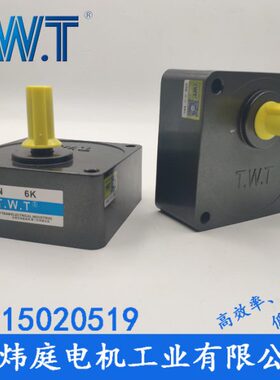 twt电机 5GN3K-180K齿轮减速箱  5GN36K 5GN60K 台湾东炜庭电机