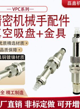 工业机械手防转不回旋真空吸盘金具支架VPC6-15RS-4J真空吸盘组件