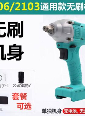 【通用款】电动扳手2106裸机大扭力架子工木工工艺无刷配件48V88F