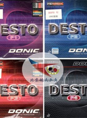 航天粉色DONIC多尼克F1加硬PLUS乒乓球F2胶皮F3套胶反胶F4蓝色