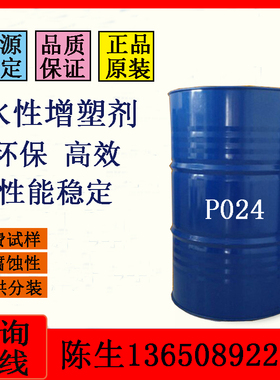 增塑剂 水e性涂料增塑剂P024 环保增塑剂胶粘剂增塑剂塑化剂可试
