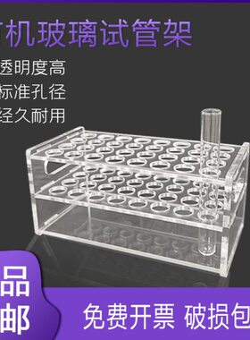 EP/R架试管架塑料离心管PC架子1.5102有机玻璃1050ml//0/亚克力