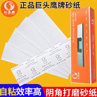 墙面鹰铝合金 巨砂纸头长方形长条自粘阴 角 植砂纸砂纸绒白打磨