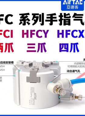 H/F/ 三163四爪CH50 气缸/手指F40CI/C6气动H2032FYH亚德客/CXF二