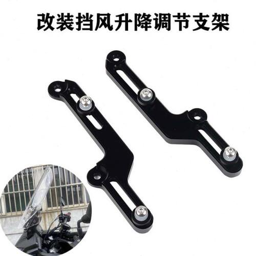 适用CB500X CB400X前 挡风升降调节支架风挡固定调节器导流罩支架