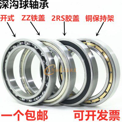 深沟球轴承61822 61824 61826 61828 61830 61832开式 ZZ 2RS M