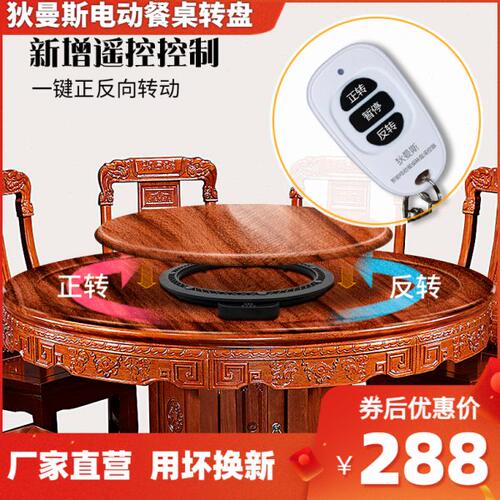 狄曼斯餐桌电动转盘底座遥控静音款酒店家用大圆桌玻璃岩板转盘
