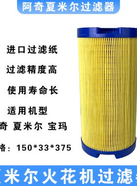 走丝夏中150宝阿奇线切割通用3*过滤芯玛3*37过滤器米尔5过滤网