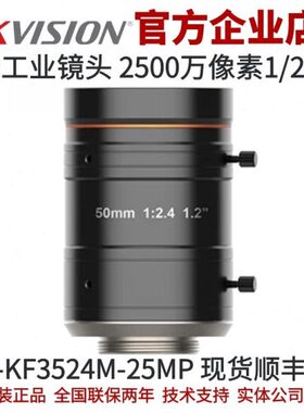 50PV0mm焦段-海康M251.2寸 50-K工业镜头  英FM24镜头镜头M250万L
