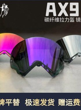 【限时】AX 9碳纤维摩托机车黑色银色透明拉力 头盔镜片配件