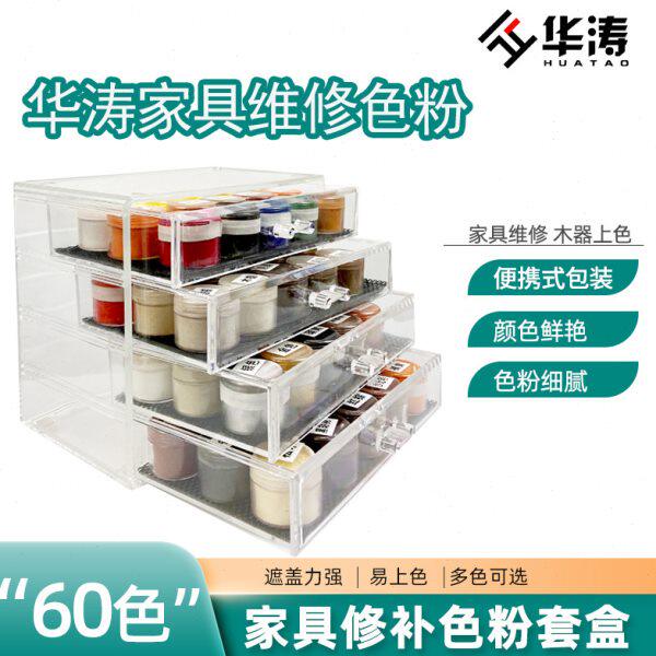 华涛修漆宝色粉家具油漆维修上色粉木器油性色精颜料粉擦色粉60色