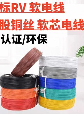 国标铜芯电线60227 IEC 02 06 RV 4 2.5 70平方 浅蓝色橙色软芯线