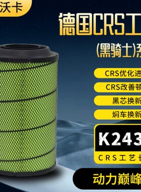 适配K2437空气滤芯领航版解放J6G 280 320空滤J6V 350马力滤清器