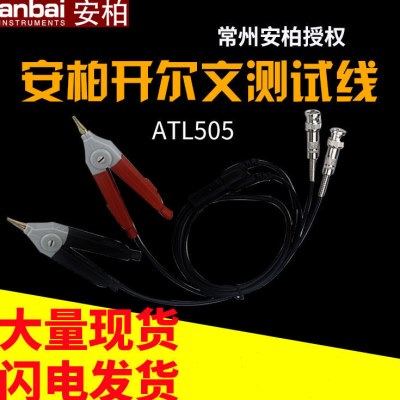 安柏ATL505开尔文测试线开尔文连接线电阻连接线AT520/521适用