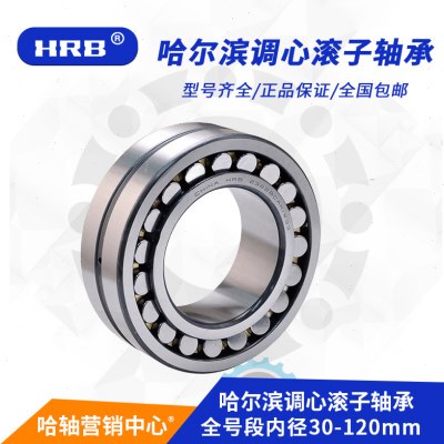 HRB哈尔滨轴承22314 22315 22316 22317 22318双列调心滚子紧定套