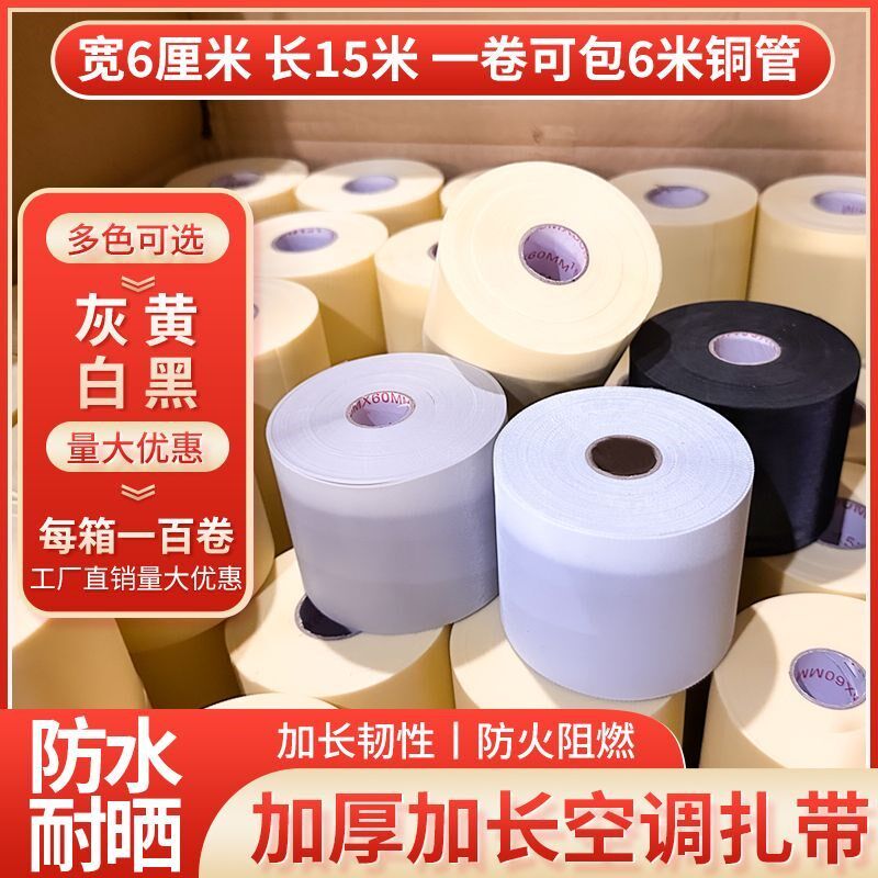 空调外管包d扎带空调管包布铜管扎带缠绕带超强耐晒原装配套包扎