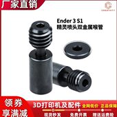 3D打印机 nd精灵灰双DLC 6EC S1R10 喷头R喉er3 金属管SE纳米C黑