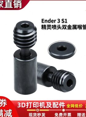 S1R10/3D打印机-nd精灵灰双DLC+6EC/喷头R喉er3-金属管SE纳米C黑