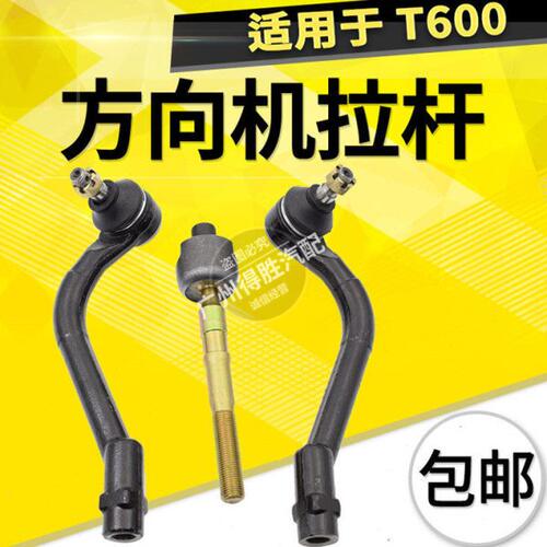适用众泰T600方向机转向拉杆球头众泰Z700横拉杆内球头外球头
