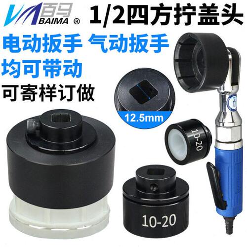百马订做1/2方头风扳棘轮扳手拧盖头充电扳手气动拧盖机锁盖头电