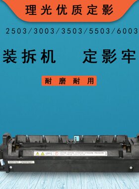 C30理光350加热影定影器30M 定影器3 PC组件  CC定5560组件2503
