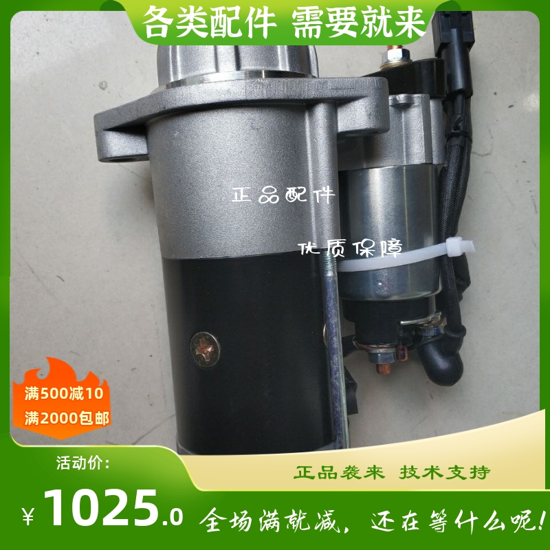 全柴H20国六起动机QD235华川电装2y4v原厂马达5408102210003/0004