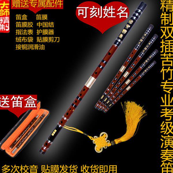 精制高级苦竹笛专业考级演奏笛子乐器初学笛子C/d调e调f调G调梆笛