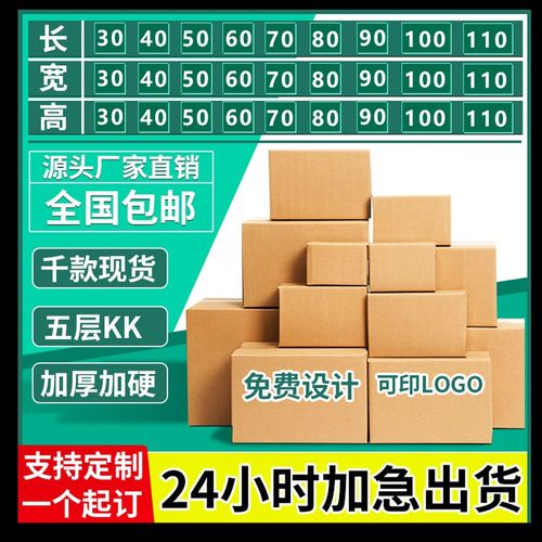 10个/组 扁平纸箱定制快递包装盒定E做物流周转大纸箱可印LOGO包