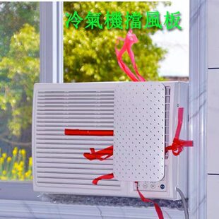 板出风口窗气兜风挡风板窗下左右窗式空调机挡板口上口式机导风冷