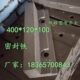 块砖120密封生铁铸铁铁铁密封0 牙型锅炉0密封槽砖 加厚形1040