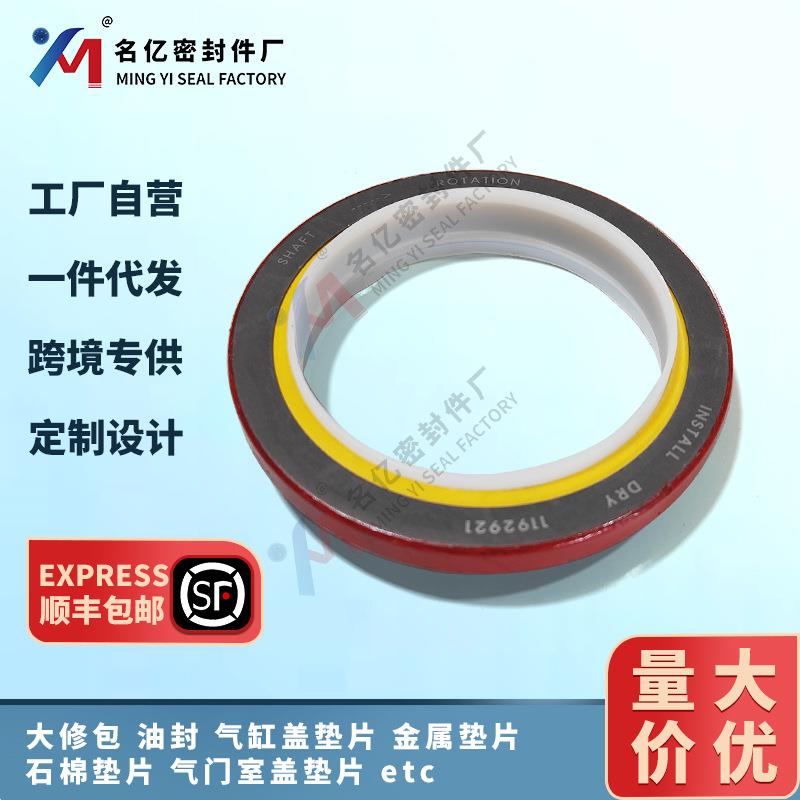 适用2457339 CAT曲轴油封336014 1192921 7C4163前油封119-2921