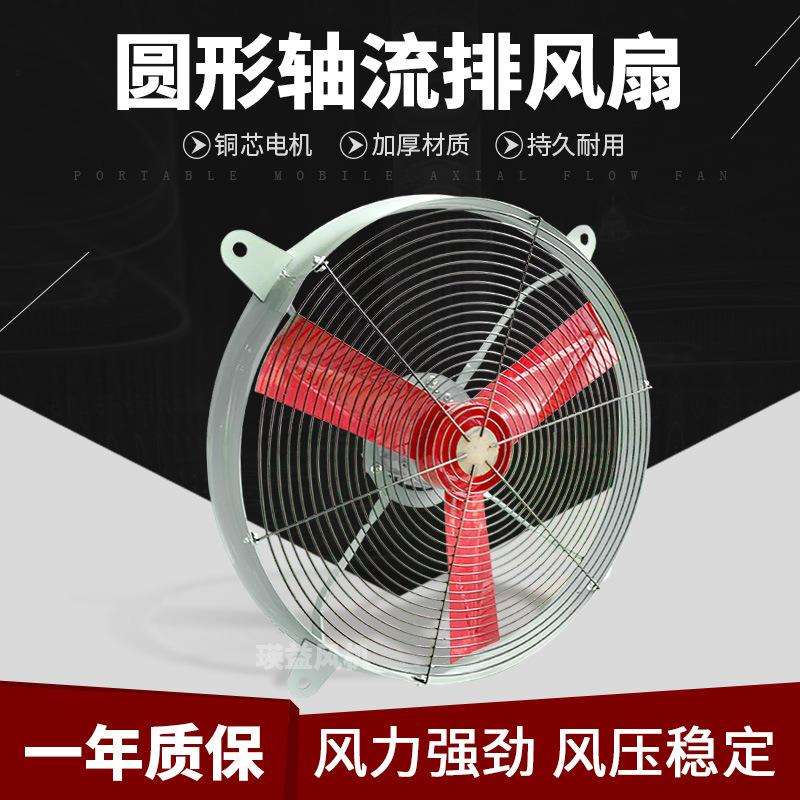 FA-50/60/75工业圆形风扇带网罩款隔异物安全排风扇20寸24寸30寸