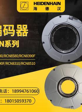 海德汉编码器RCN727M RCN827M RCN8390M RCN8590M RCN8180圆光栅