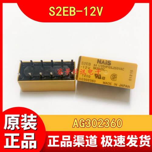S2EB-12V AG302360 12VDC继电器 3A/4A 12脚 DC12V