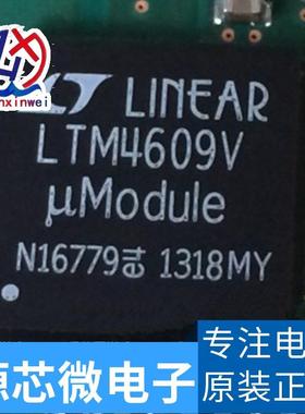 LTM4609 LTM4609V 原装芯片， 进口原装 现货热卖