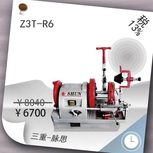 /含税13%/ 顺牌电动套丝机 Z3T-R6, 6寸【杭州脉思】
