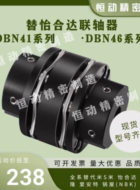 替怡合达联轴器DBN41 DBN46-D65 D87