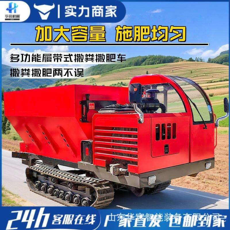 履带式撒粪车果园大棚撒肥车撒粪机干湿粪两用农用撒肥扬粪车