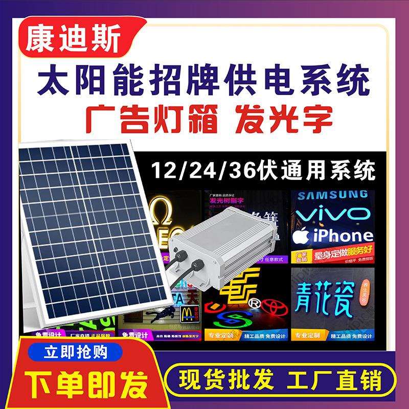 太阳能供电系统12V24V光控室内户外发光字灯箱低压光伏发电蓄电池