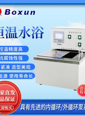 博迅CS501超级恒温水浴 CY20恒温油槽 LED数显水槽电热恒温水槽