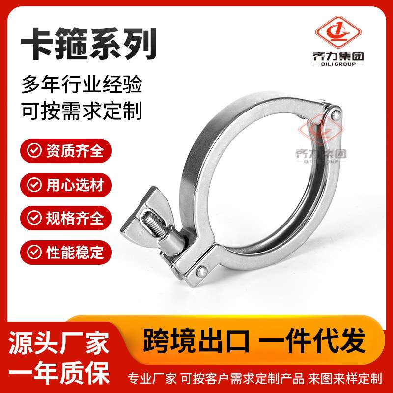 厂家供应卡箍系列卡箍卡盘端头卡扣卫生级抱箍铸件管夹快开管卡