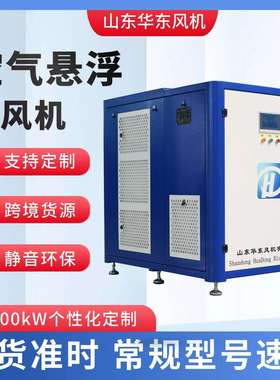 HKB空气悬浮高速离心鼓风机 垃圾渗滤液污水处理空气悬浮鼓风机