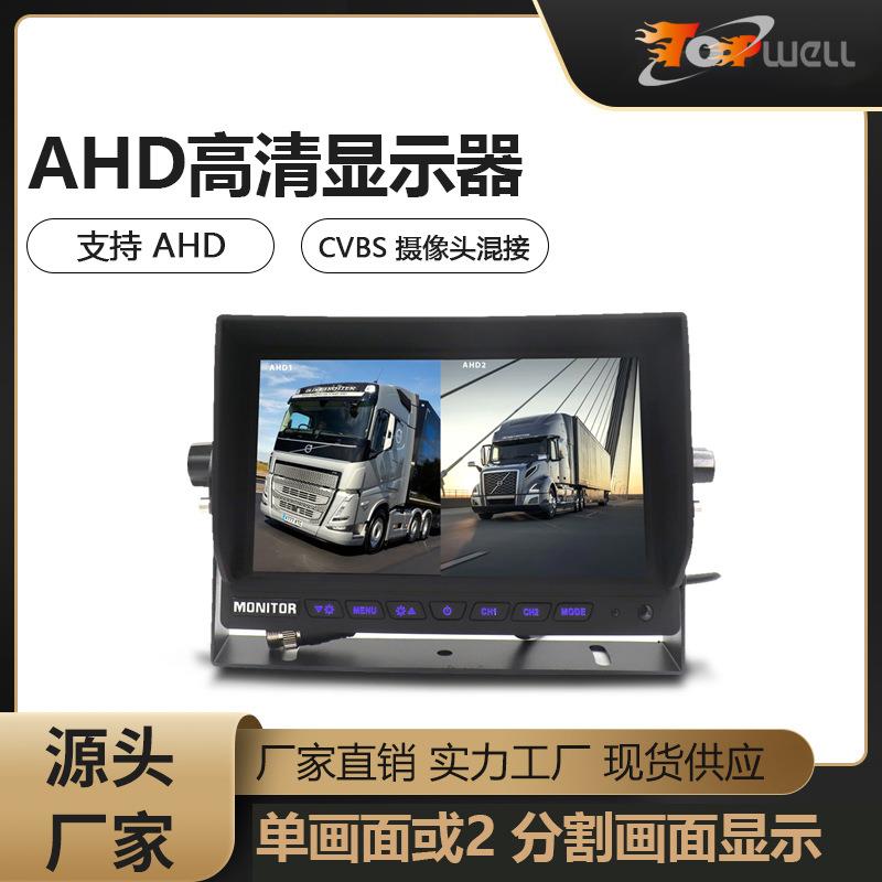 DC12-24V7 英寸 2 分割AHD高清车载显示器，支持 256GB SD 卡存