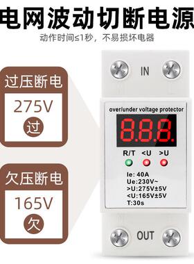 BERM/贝尔美BEMS1-40A自复式过欠压保护器家用超压低压高压过压