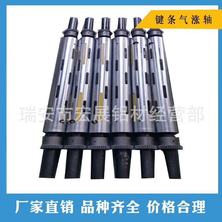 缠绕膜机分切机气泡膜机吹膜机配件气涨轴 气胀轴 瓦片键条气涨轴图片