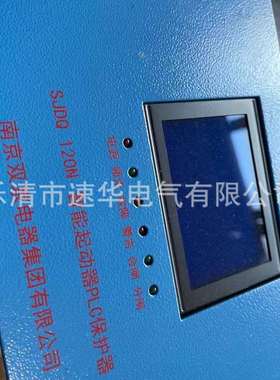 南京双京SJDQ 120N智能PLC保护器