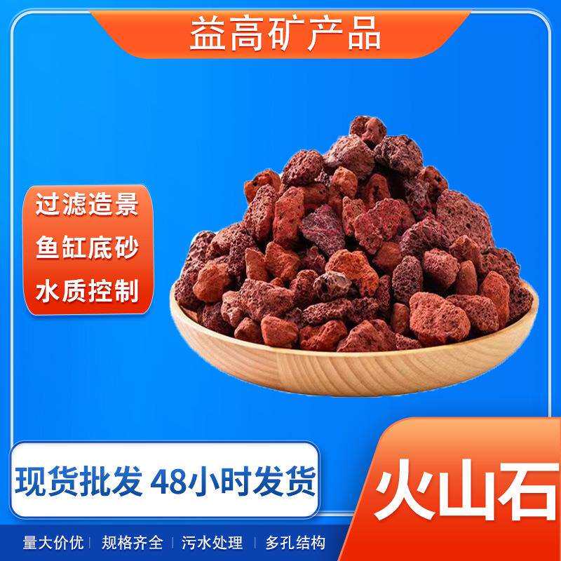 滤料用火山石颗粒鱼缸造景园艺铺面装饰用黑色火山岩火山石滤材